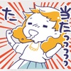 当たった！