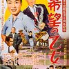 「希望の乙女」　1958
