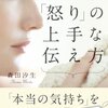 本2冊：影響を受けた。/「怒り」の上手な伝え方　/自分を好きになれる習慣