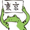 小池都知事「8時にはみんなかえる」のフリップ芸に鳥獣戯画を使わないで頂けませんでしょうか？