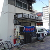 兵庫県神戸市兵庫区にあるレトロで安い食堂「だるま食堂」に行ってきました