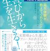 生きるために死ぬ