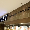 本厚木ミロードレストラン街　ベーカリーレストランＢＡＱＥＴに行ってきました。
