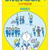 『繊細すぎてしんどいあなたへ～ＨＳＰ相談室』岩波ジュニア新書　串崎 真志　著