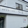 もしも "幸せ" に触れることができるなら　〜高級「生」食パン専門店 乃が美はなれ〜