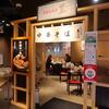 手打ち中華 玉＠お台場 東京ラーメン国技館 「ラーメン」