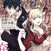 ⑧冊目「追放された公爵令嬢、ヴィルヘルミーナが幸せになるまで」