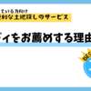 土地探しで困っている方にランディをお薦めする理由14選！