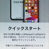 iPhone 11 Pro 来る！（その２）