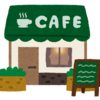 カフェ開業進捗状況