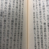 中国語版「松本清張 半生の記」を読んでみる②