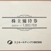 E・Jホールディングスの株主優待
