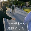 想像以上によかった！また行きたい！という話。