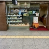 なんば 喫茶軽食 若松 オムカレー（850円）