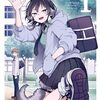 2024年3月コミックス新刊情報（3月18日～23日）『尾守つみきと奇日常。』1巻、『よふかしのうた』最終20巻など