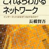 これならわかるネットワーク　　　長橋 賢吾