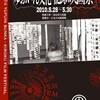 第13回 ゆふいん文化・記録映画祭