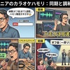 50代エンジニアのカラオケハモリ：同期と調和の設計戦術