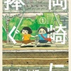 【読んでみて欲しい漫画】岡崎に捧ぐ　完結記念 【３話までこのまま読めます】