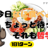 哲学って、今日のごはんを迷うことから始まる