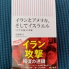 イラン攻撃1ヶ月