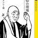 書評・ナンシー関『信仰の現場』