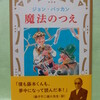 「魔法のつえ」トークショーのお知らせ