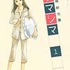 『シマシマ』に見る草食系男子