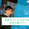 【スタッフ特集】一大イベント・プロジェクト報告会を企画するCOLEYOの参謀に話を聞いてみた！