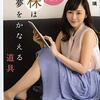 【株は夢をかなえる道具】杉原杏璃