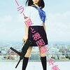 「セーラー服と機関銃 -卒業-」　2016