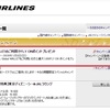 対象のお客さまだけに特別な期間限定キャンペーン JAL Global WALLET(JGW)のご利用でFLY ON ポイントプレゼント！　2019年12月20日(金)～2020年1月5日(日)