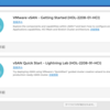 ストレッチも！HCI Mesh も！vSAN 7.0U2環境のハンズオンラボ