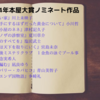 2024年本屋大賞ノミネート10作品の感想つきの一覧