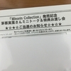 Minorin Collection 発売記念イベント！