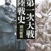 【歴史】別宮暖朗先生のサイト「第一次大戦」がリンク切れだらけの理由が解ったような