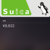 iPhone 本体交換する際の Suica (Apple Pay) 移行方法 