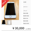 Apple製品は型落ちで買えば同じ値段でメルカリで売れる… iPhone6 から iPhone 7 128GB  へ