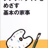 シンプルライフをめざす基本の家事―暮らしにゆとりをつくります