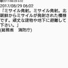 『＜北朝鮮ミサイル＞安倍首相の首相官邸で述べた発言要旨』を読んで