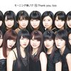 第16回ハロプロ楽曲大賞'17エントリー