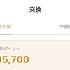 もふポで500円分｜ポイント交換の記録（2026/02/25）