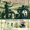 春季特別展『音楽家 貴志康一 生誕110年〜吹田に生まれた若き天才』