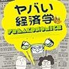 ここ数日に観た映画　その１　『マイ・バック・ページ』『ヤバい経済学』『インサイド・ジョブ』『RED』