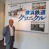 鉄道開業１５０周年記念！