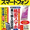 「スマホ」辞めたい人は、これ読んでおこう！