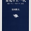 ドン・キホーテ創業者『安売り王一代』感想