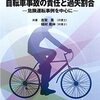 自転車事故の責任と過失割合