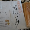 生食パン乃が美と東北大ブルーベリージャム 仙台