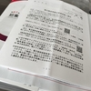 PFが与えてくれるもの（わが家資産）